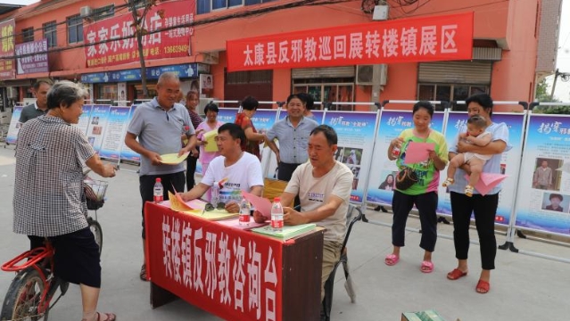 太康：反邪教宣傳進鄉鎮