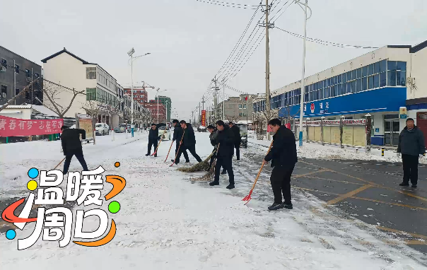 掃雪除冰，淮陽各鄉(xiāng)鎮(zhèn)在行動(dòng)！